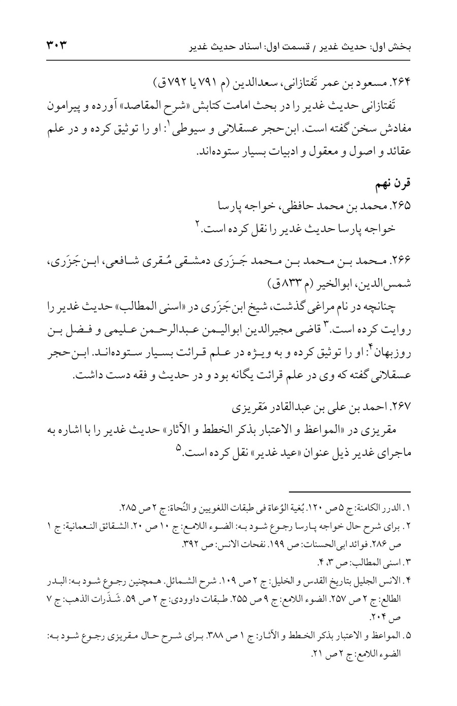 صفحه ۳۰۳