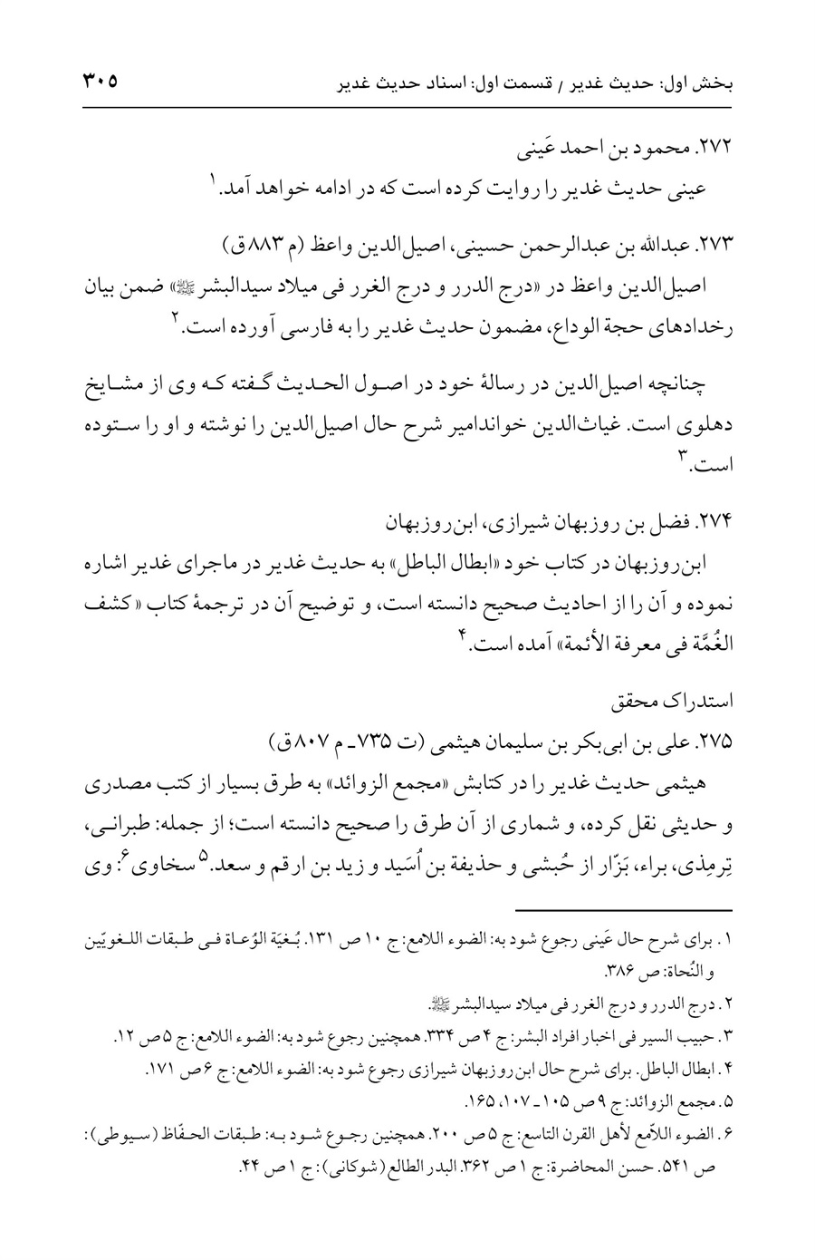 صفحه ۳۰۵