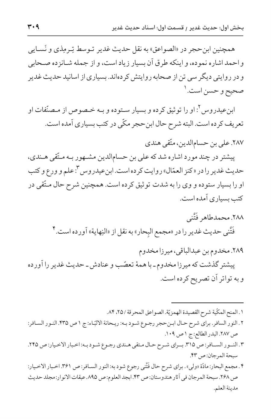 صفحه ۳۰۹