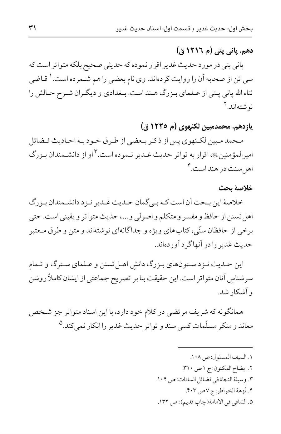 صفحه ۳۱