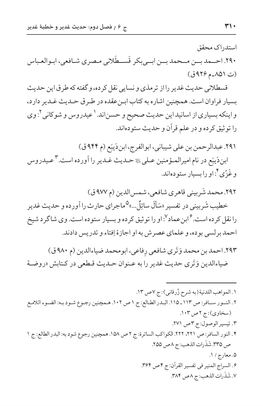 صفحه ۳۱۰
