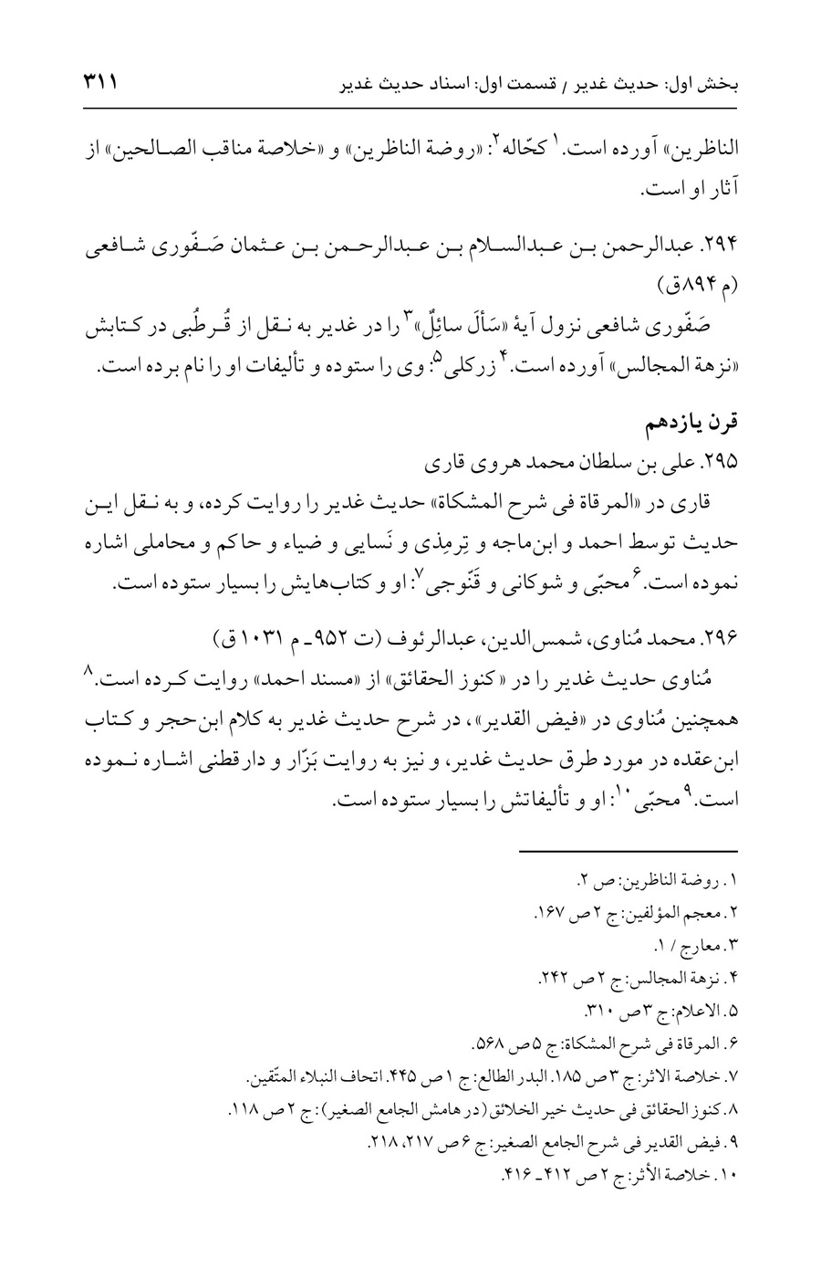 صفحه ۳۱۱
