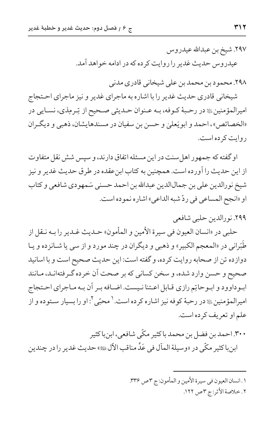 صفحه ۳۱۲