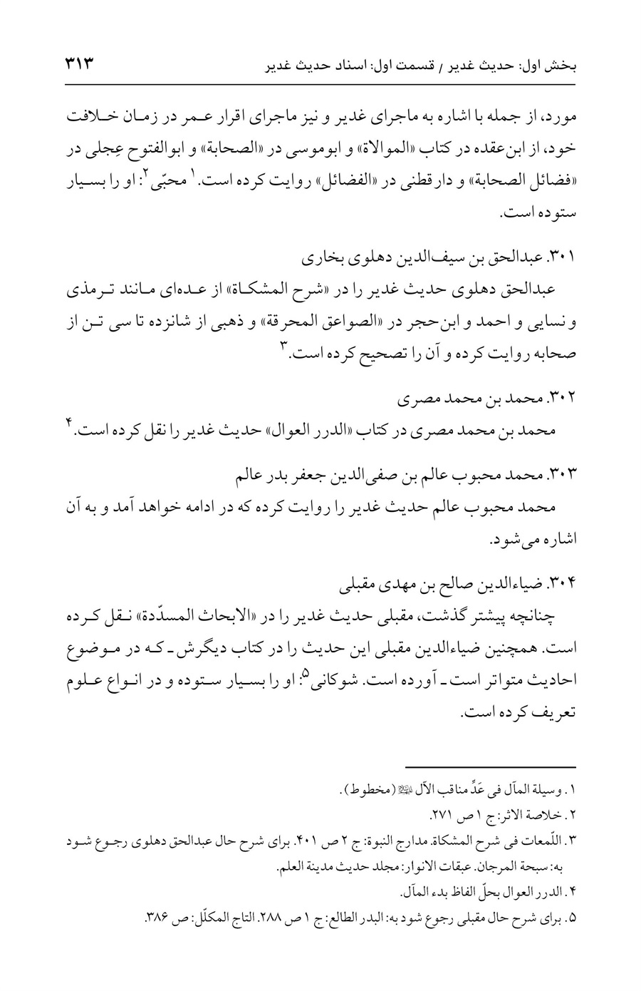 صفحه ۳۱۳