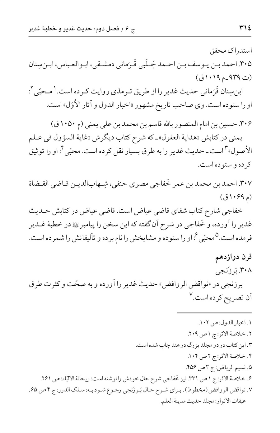 صفحه ۳۱۴