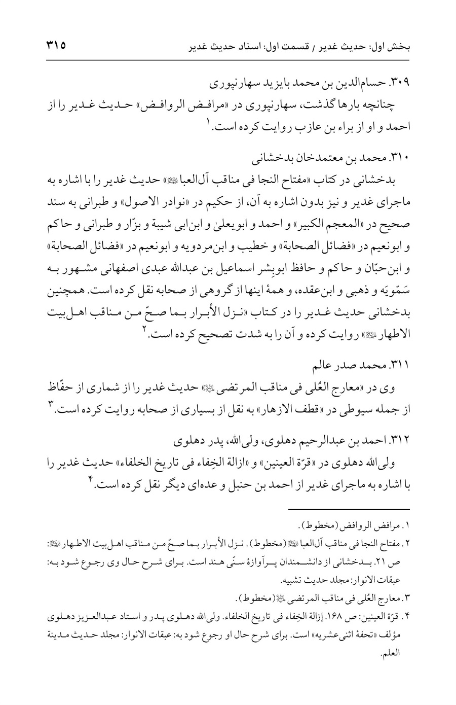 صفحه ۳۱۵