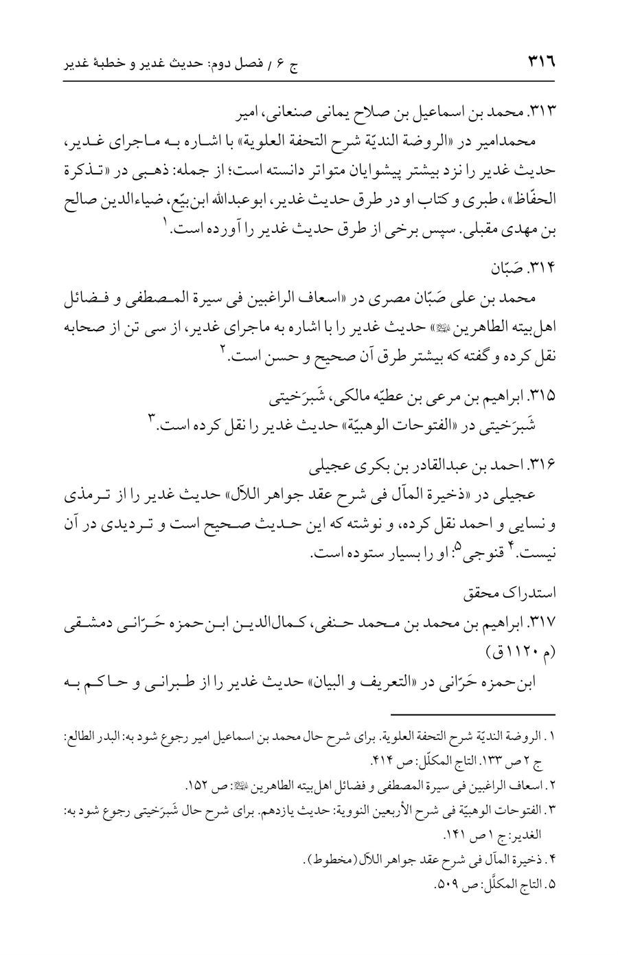 صفحه ۳۱۶