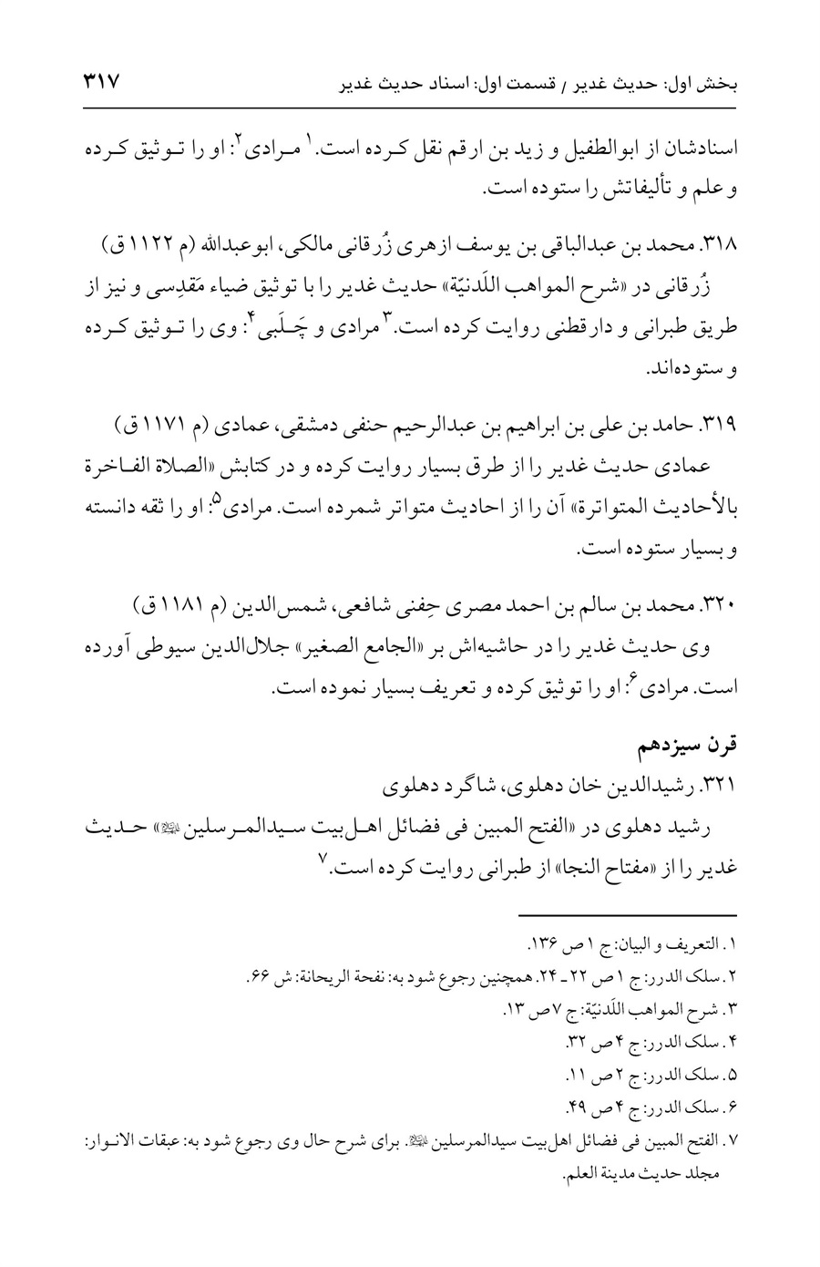 صفحه ۳۱۷