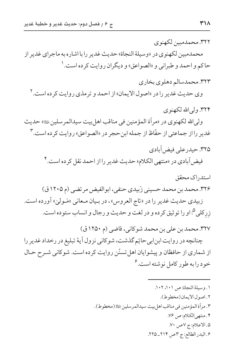 صفحه ۳۱۸