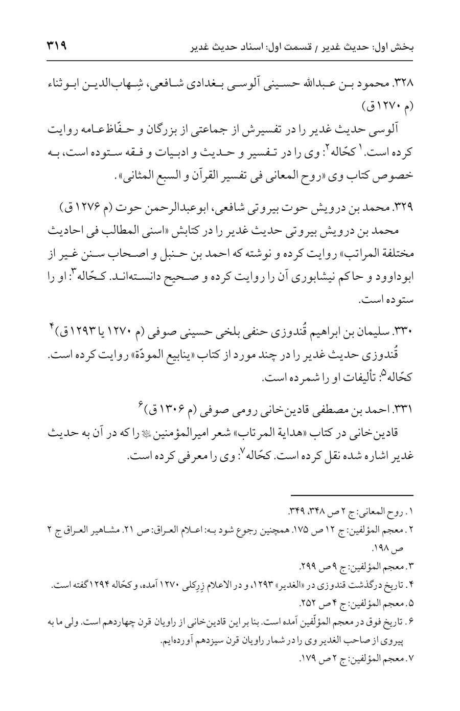 صفحه ۳۱۹