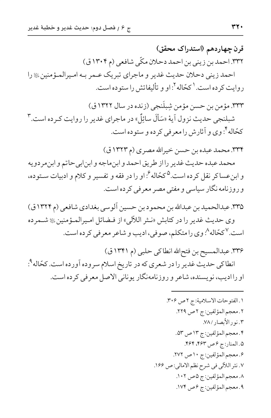 صفحه ۳۲۰