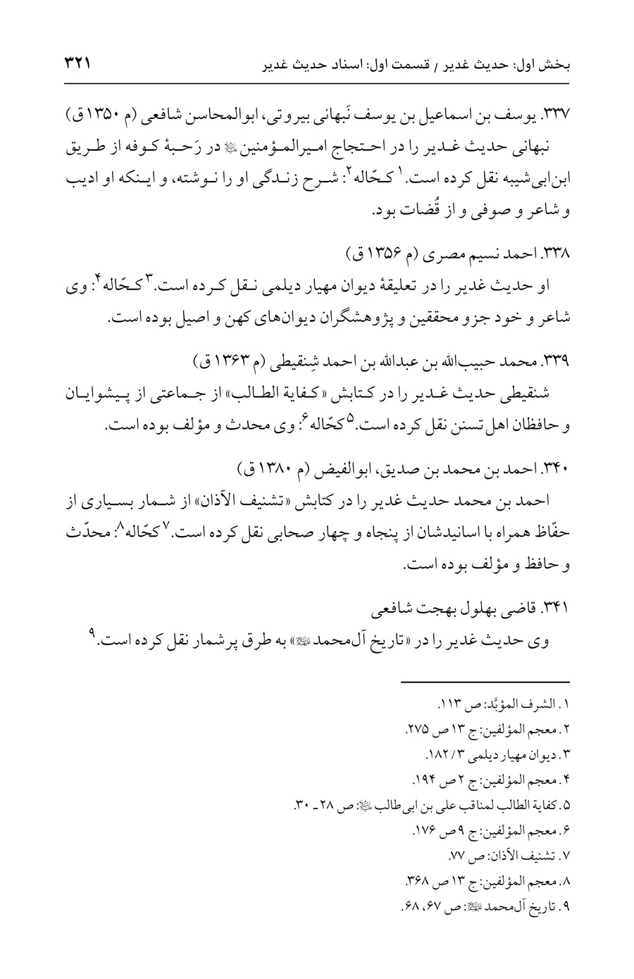 صفحه ۳۲۱