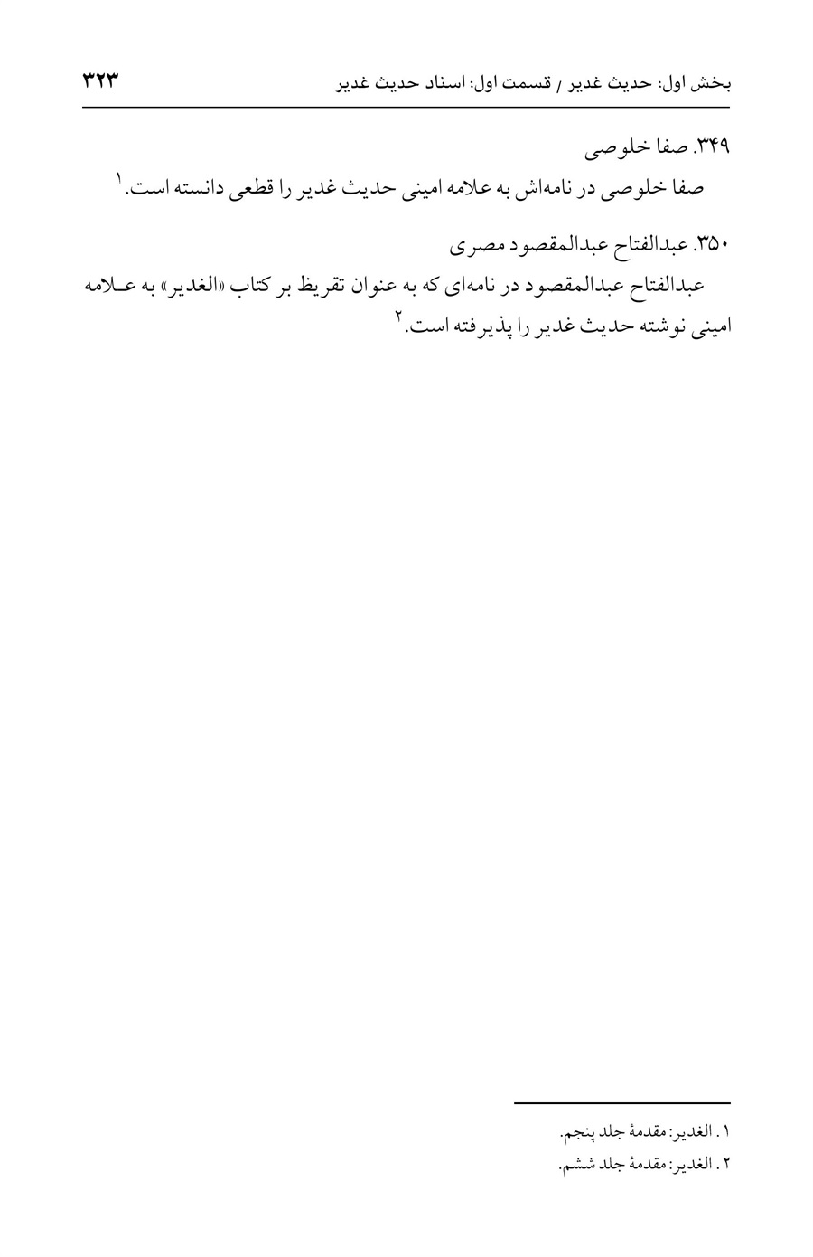 صفحه ۳۲۳