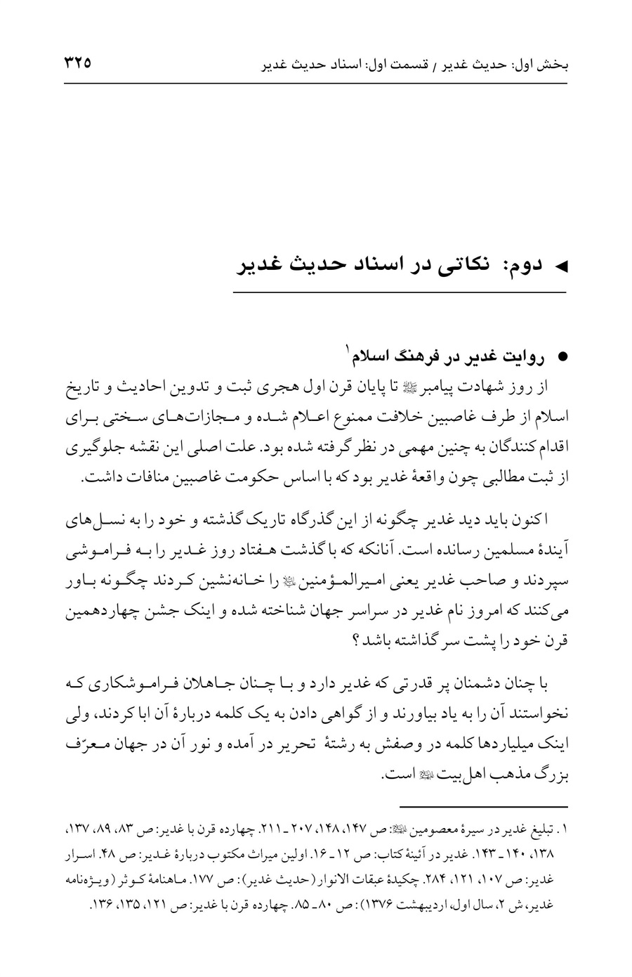 صفحه ۳۲۵