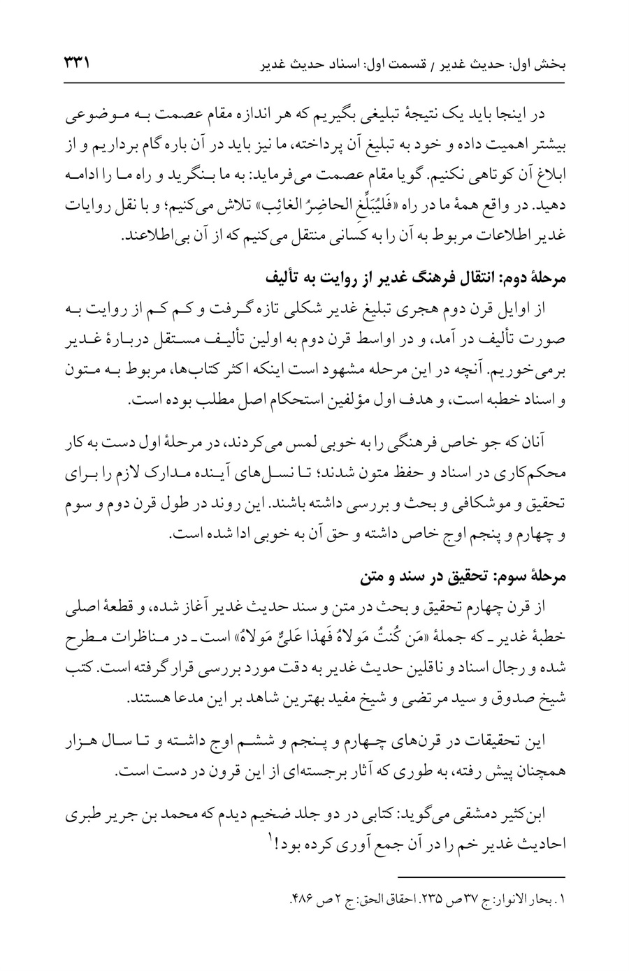 صفحه ۳۳۱