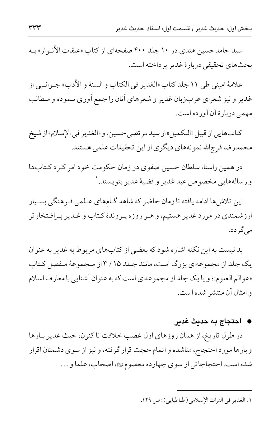 صفحه ۳۳۳