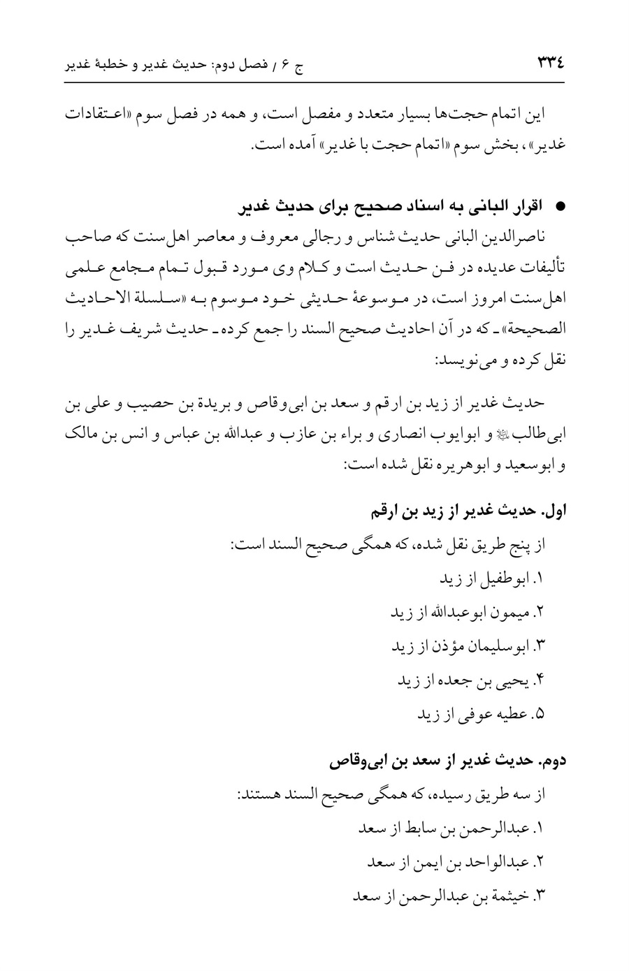 صفحه ۳۳۴