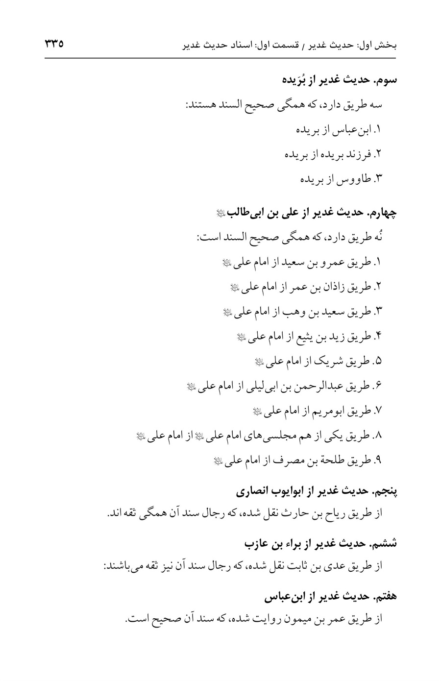 صفحه ۳۳۵