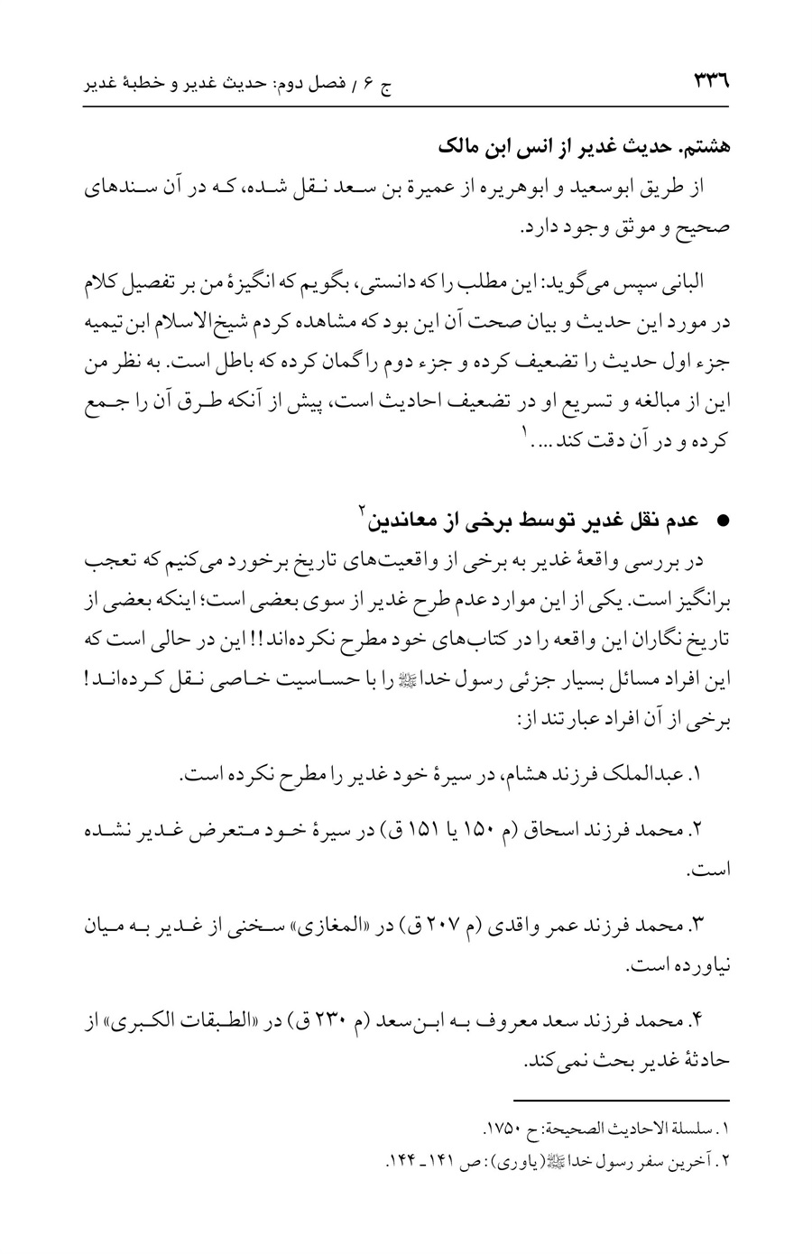 صفحه ۳۳۶