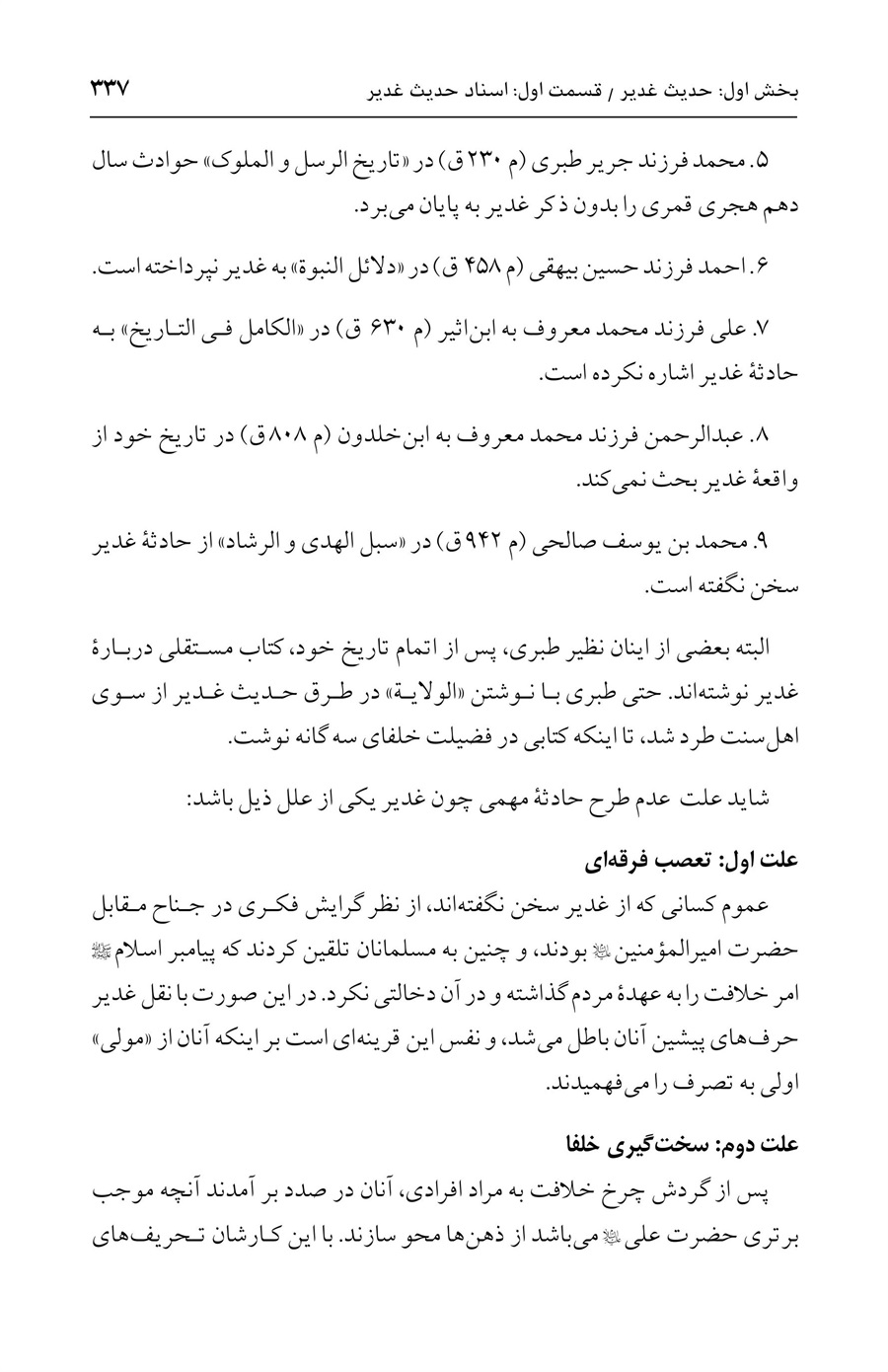 صفحه ۳۳۷