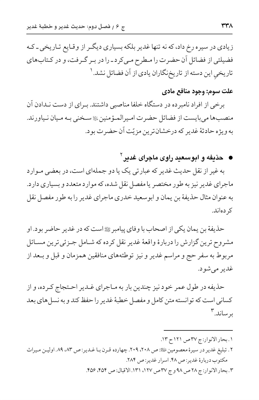 صفحه ۳۳۸