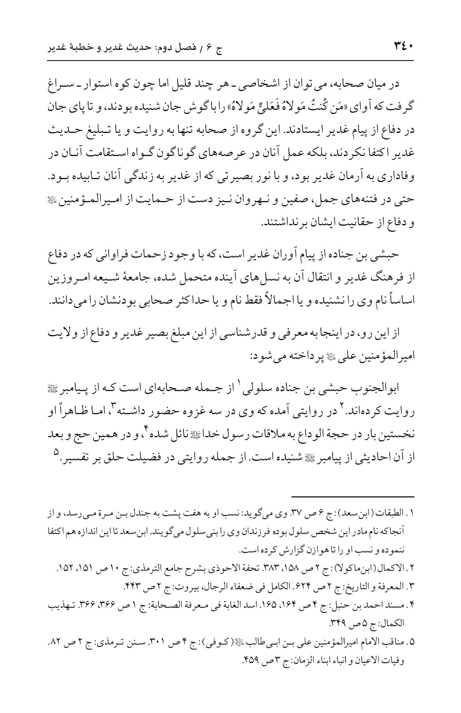 صفحه ۳۴۰