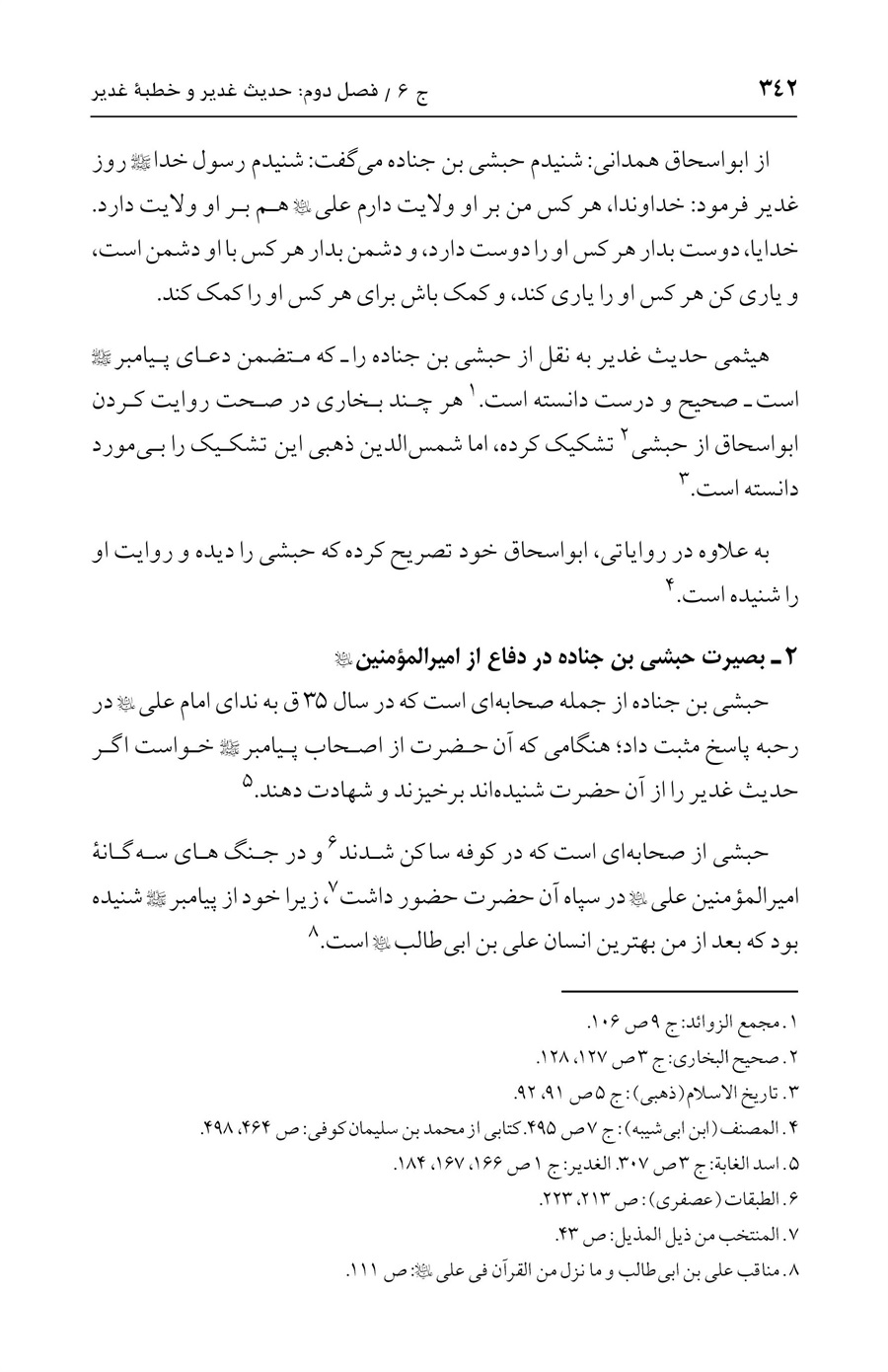 صفحه ۳۴۲