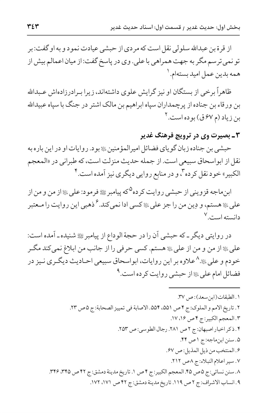 صفحه ۳۴۳