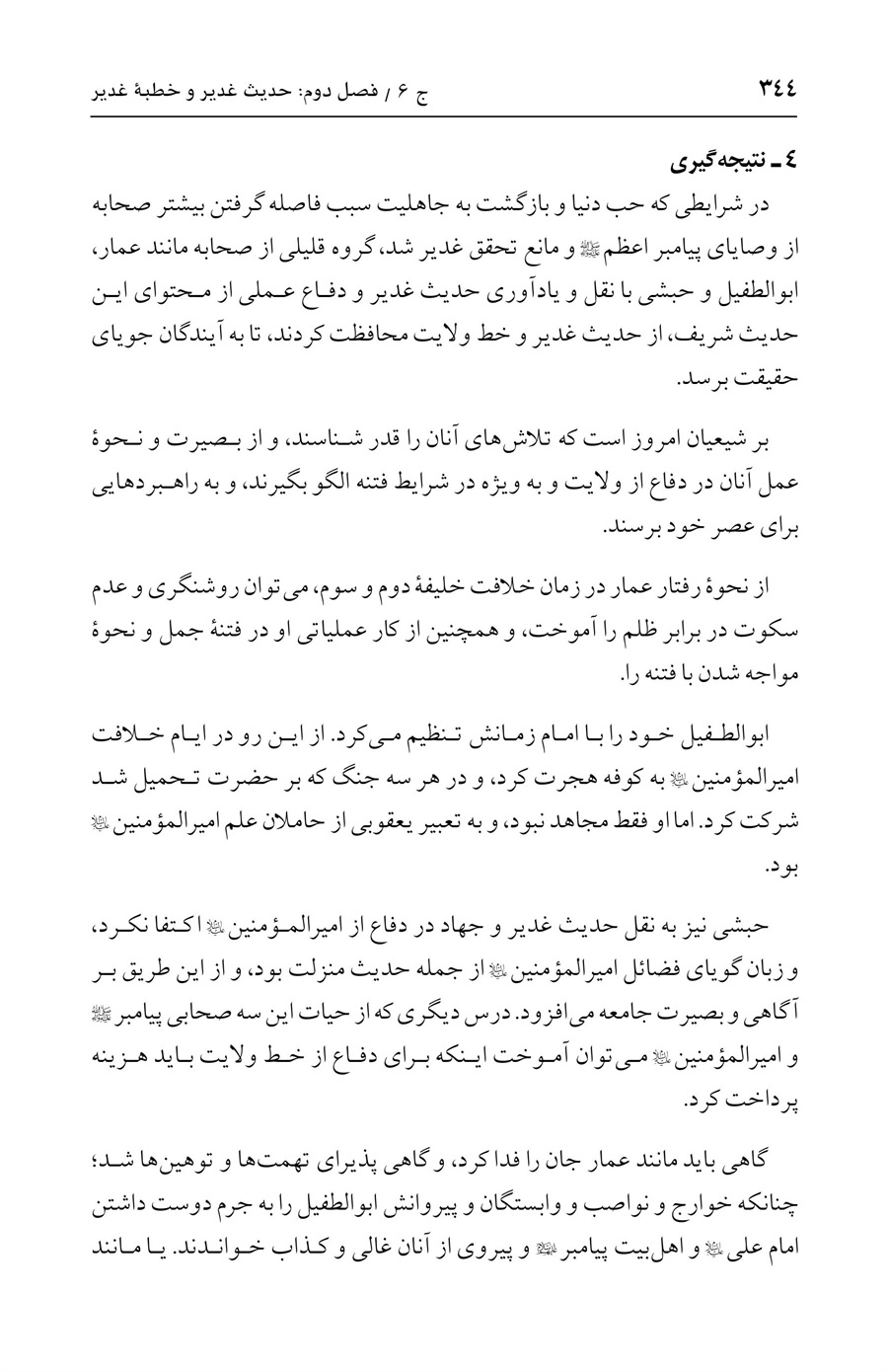 صفحه ۳۴۴