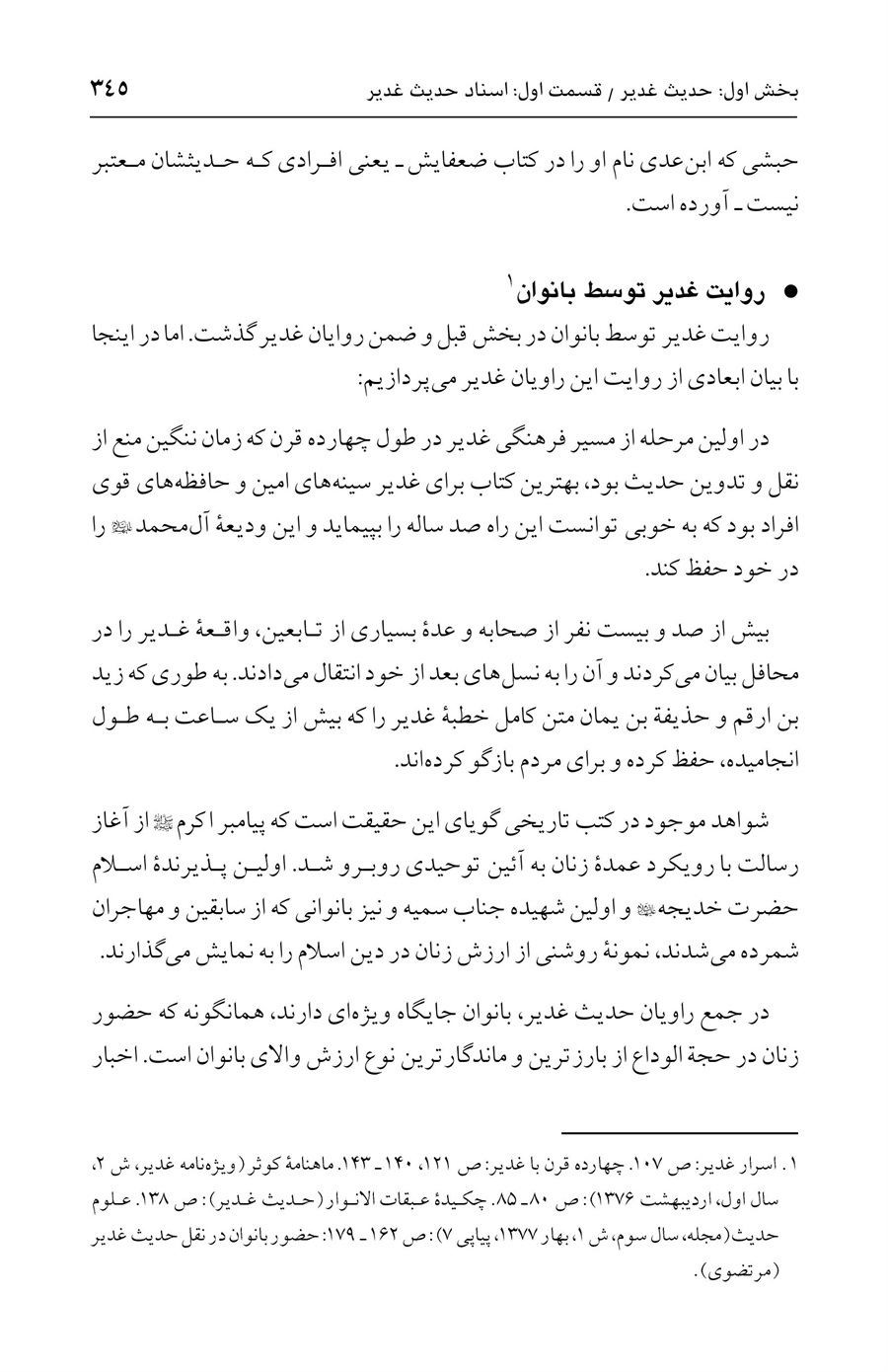 صفحه ۳۴۵