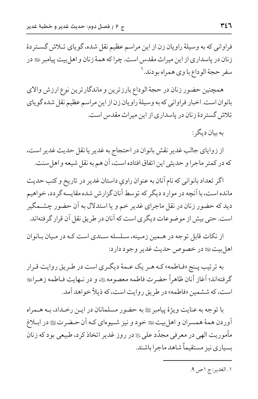 صفحه ۳۴۶