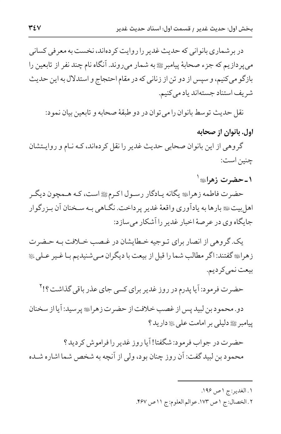 صفحه ۳۴۷