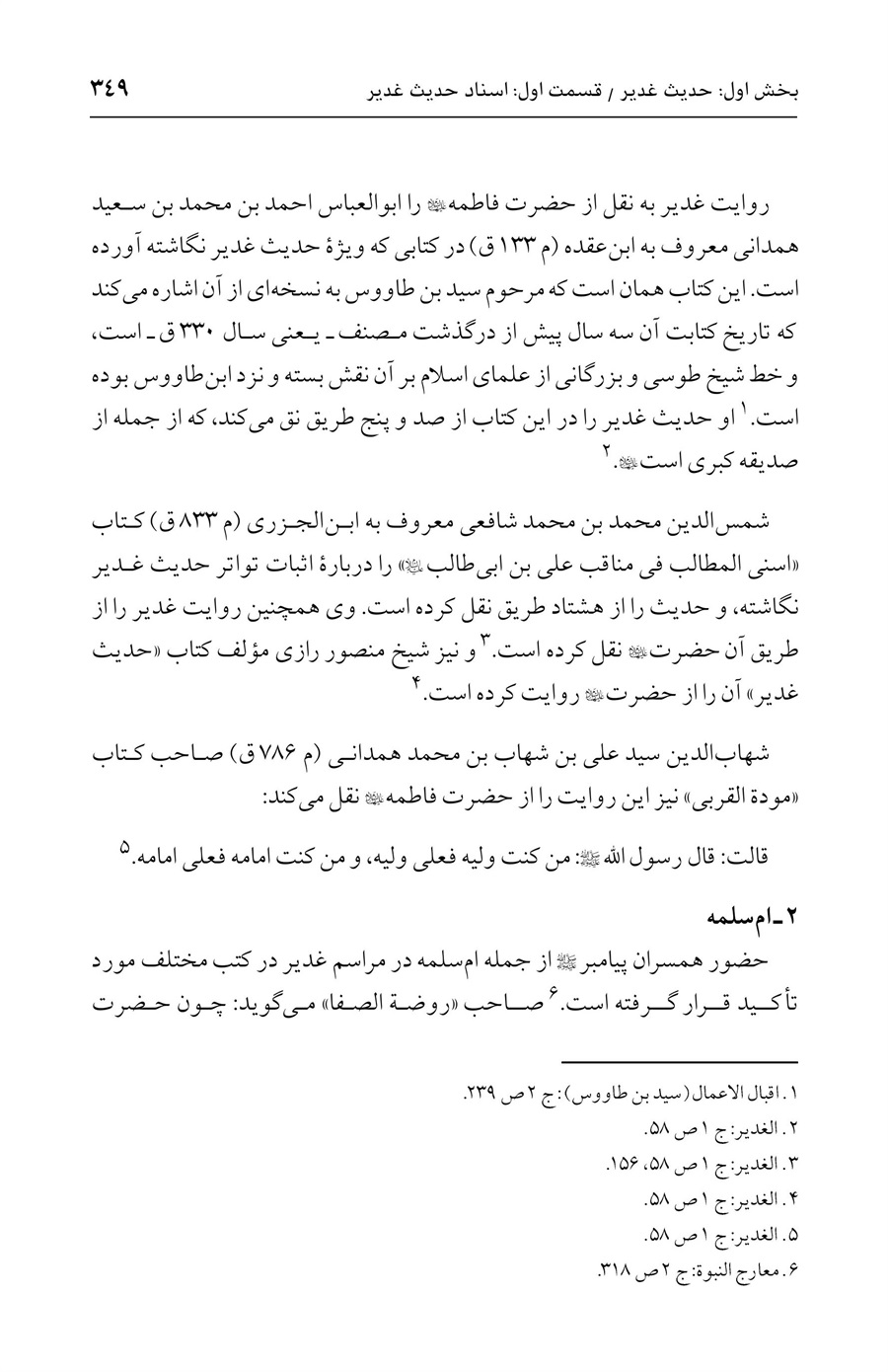 صفحه ۳۴۹