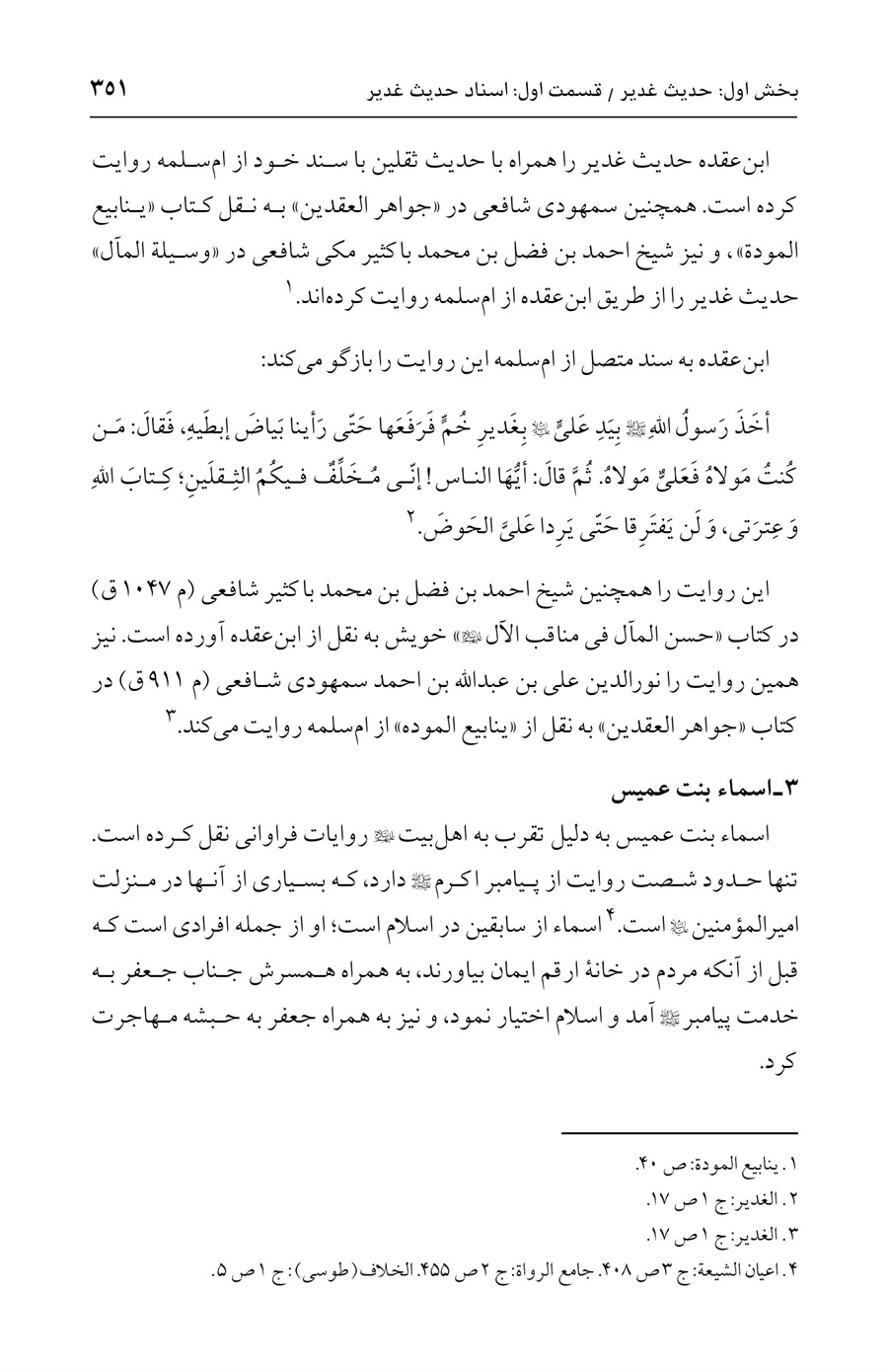 صفحه ۳۵۱