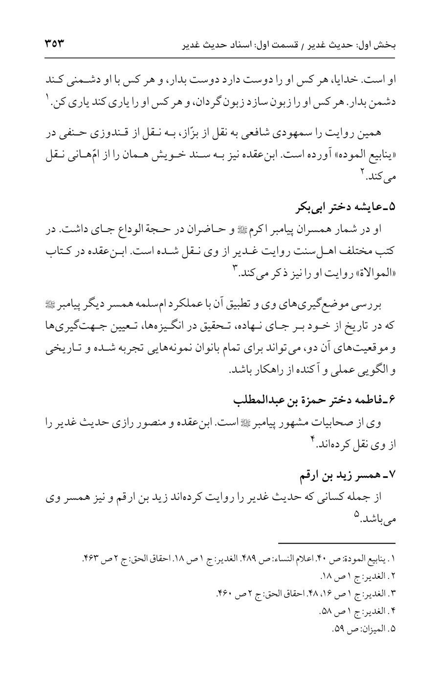 صفحه ۳۵۳