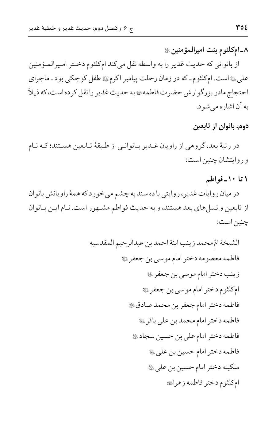 صفحه ۳۵۴