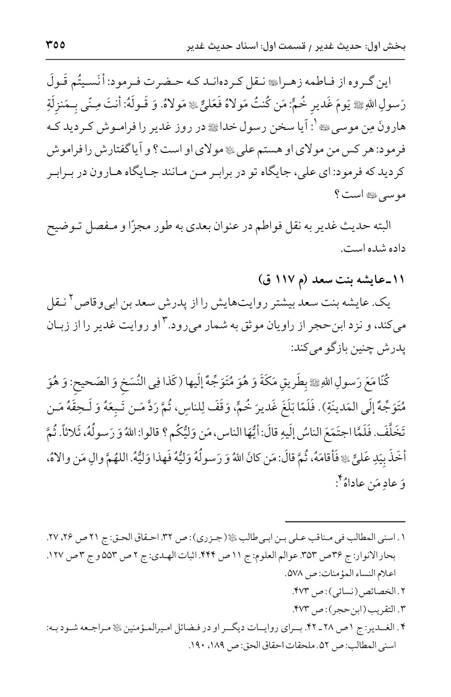 صفحه ۳۵۵