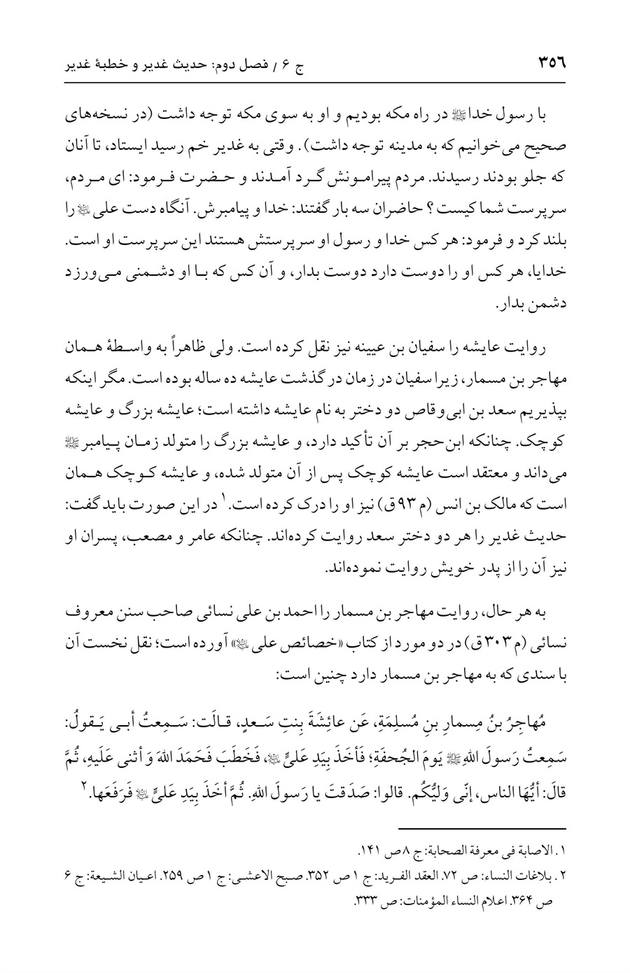 صفحه ۳۵۶