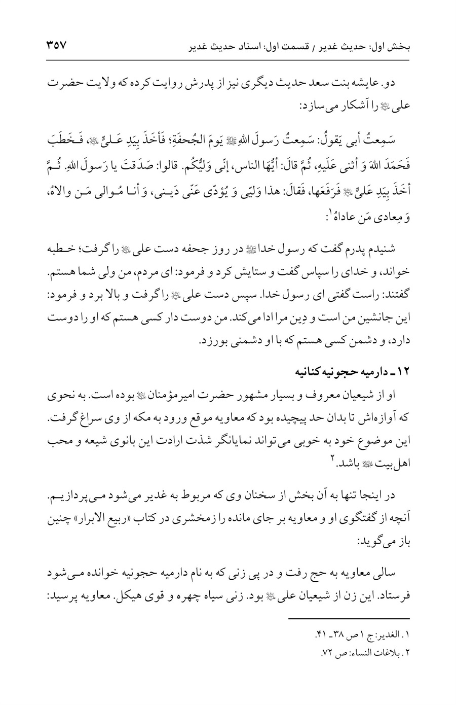 صفحه ۳۵۷