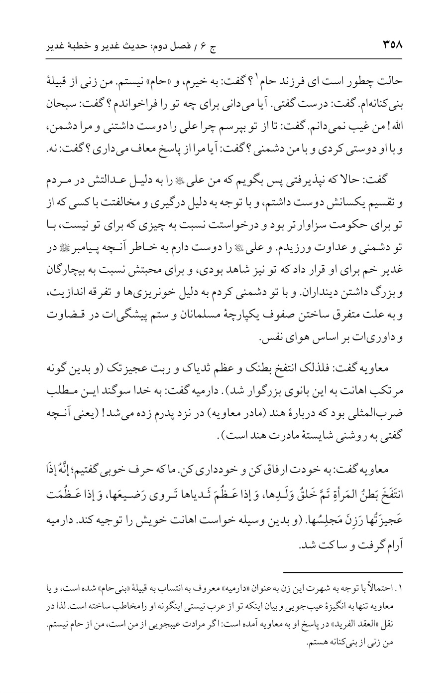 صفحه ۳۵۸