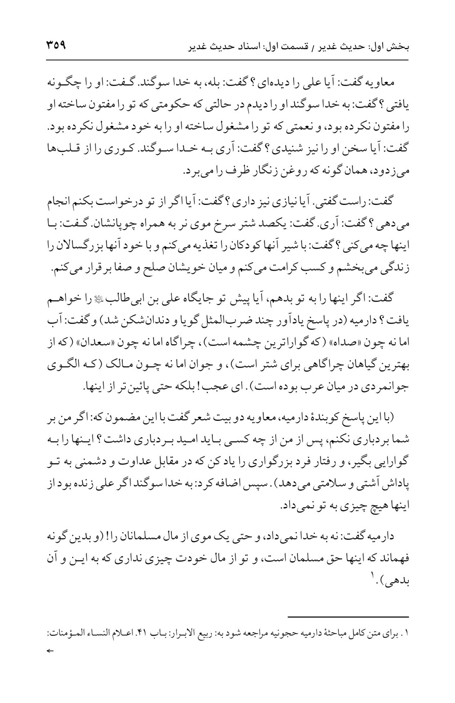 صفحه ۳۵۹