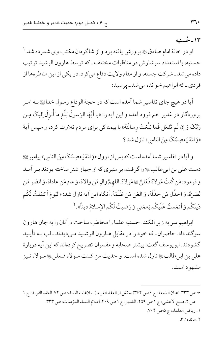 صفحه ۳۶۰