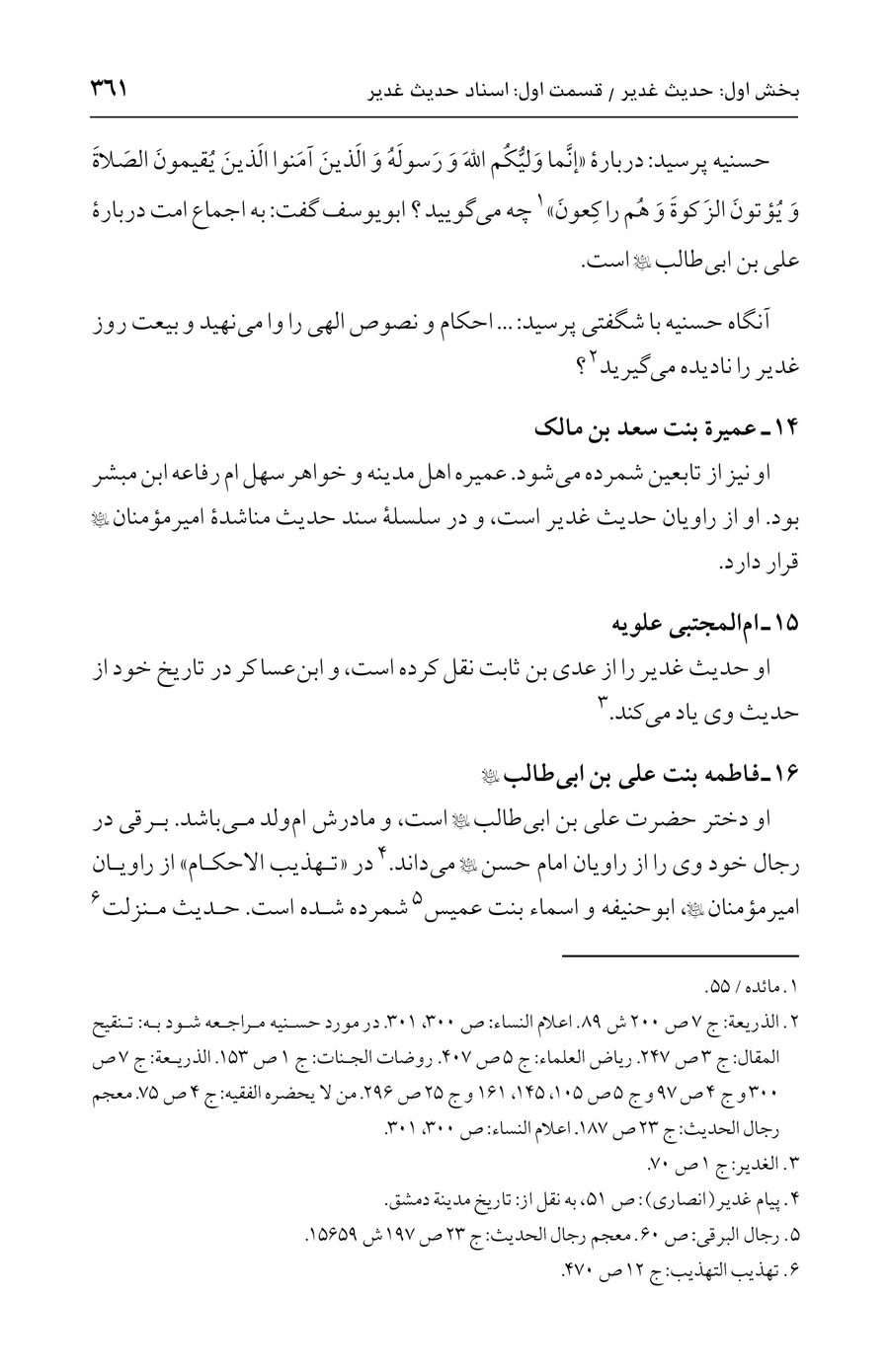 صفحه ۳۶۱