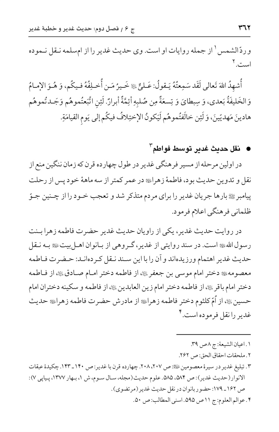 صفحه ۳۶۲