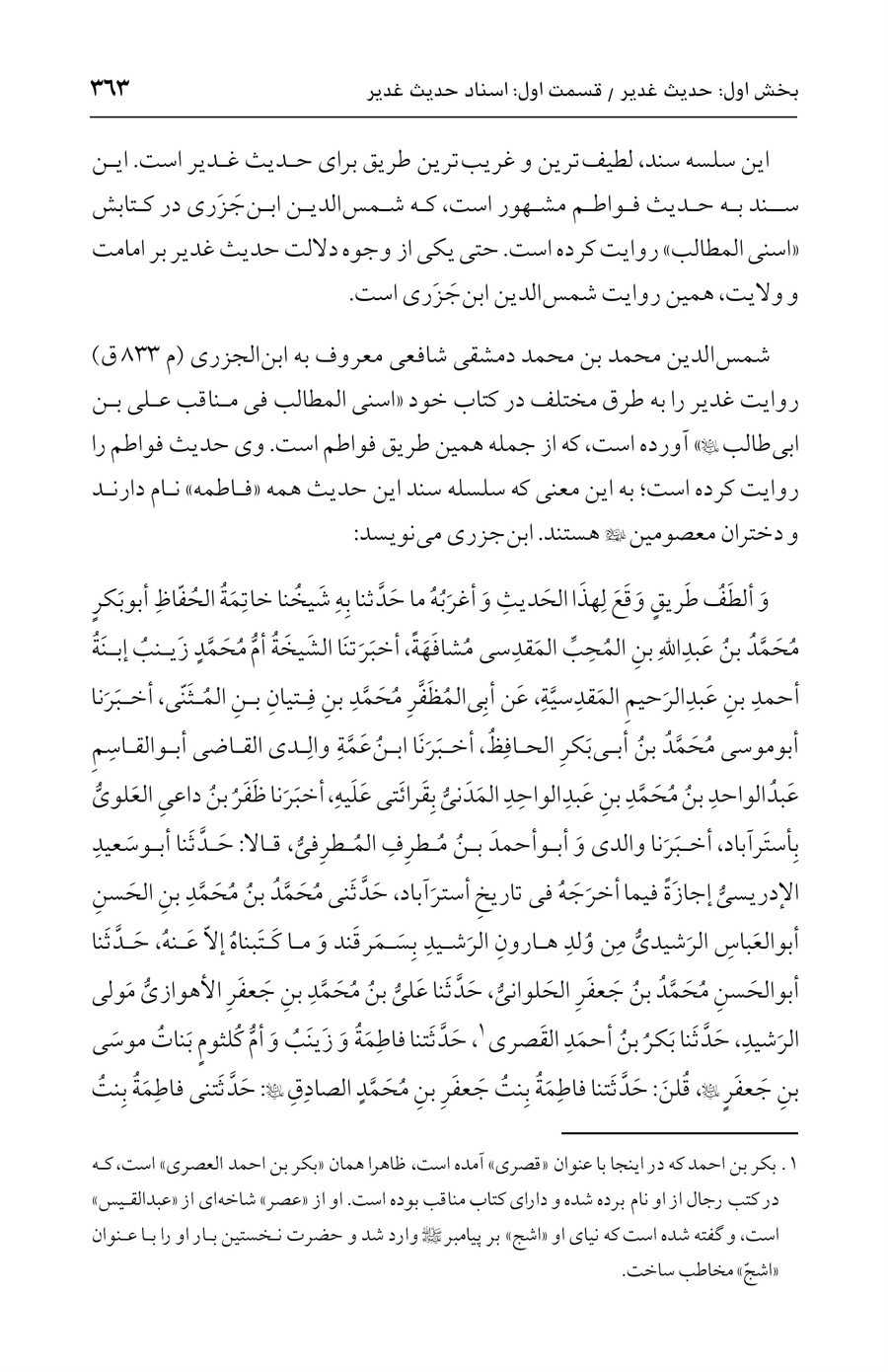 صفحه ۳۶۳