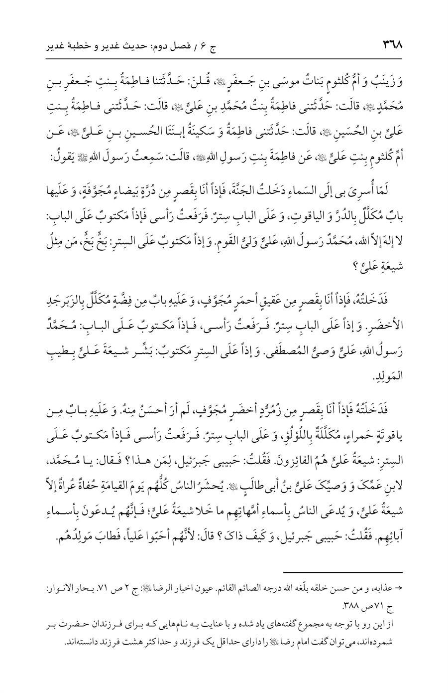 صفحه ۳۶۸