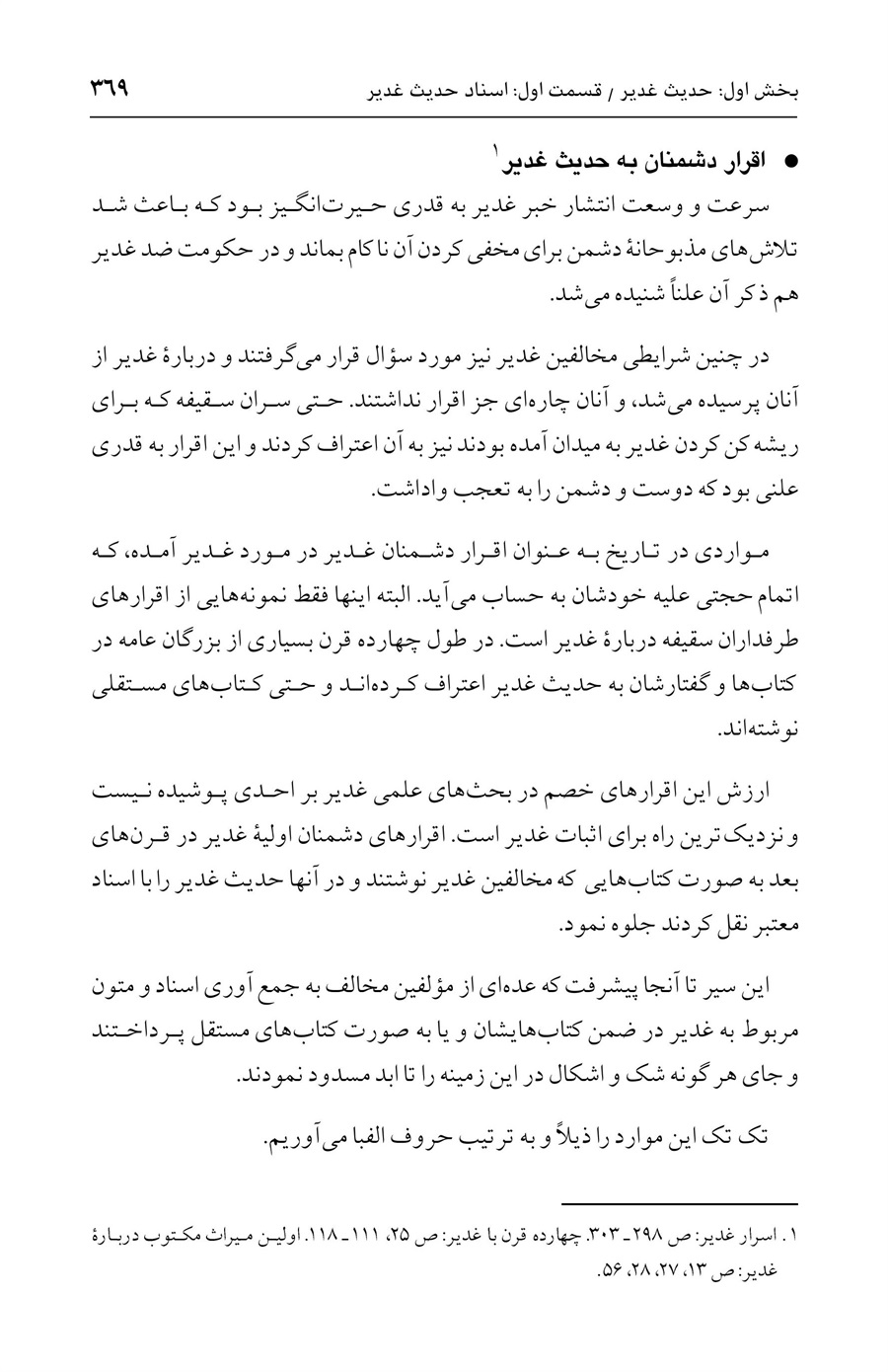 صفحه ۳۶۹
