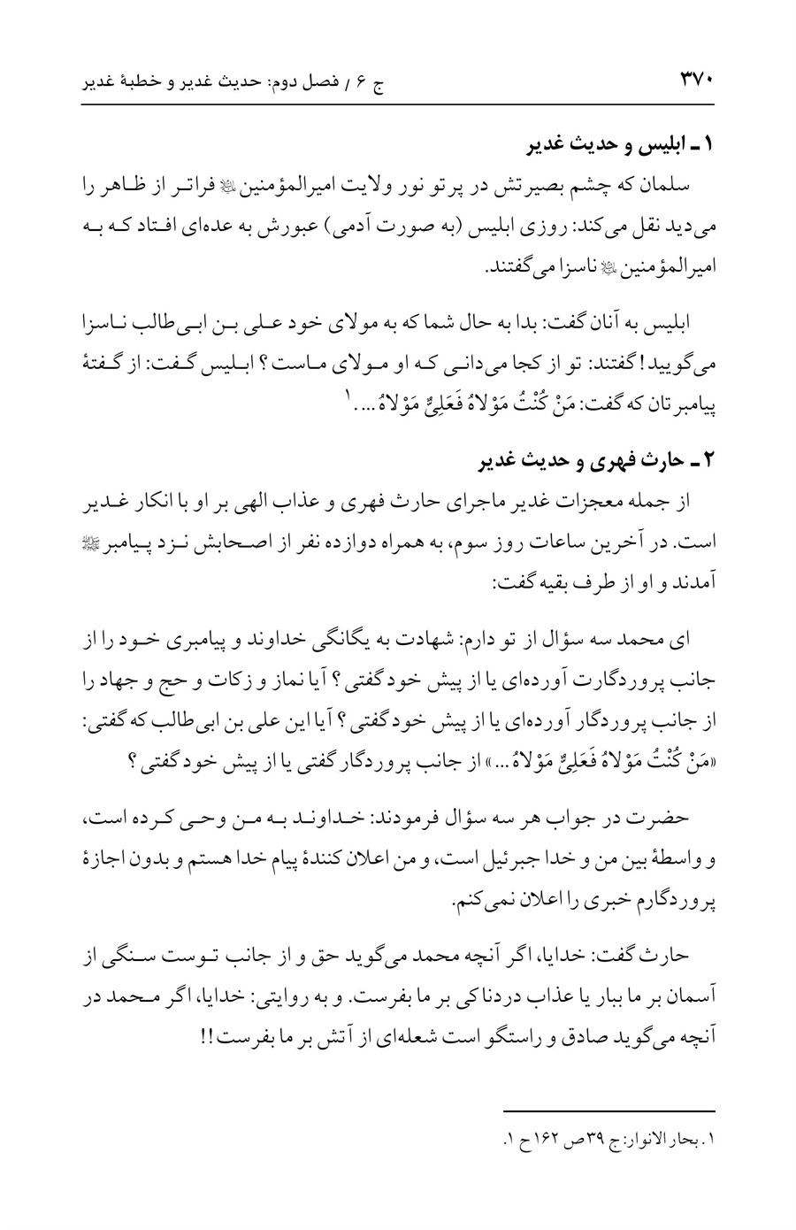 صفحه ۳۷۰