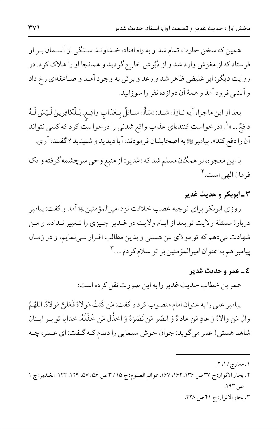 صفحه ۳۷۱