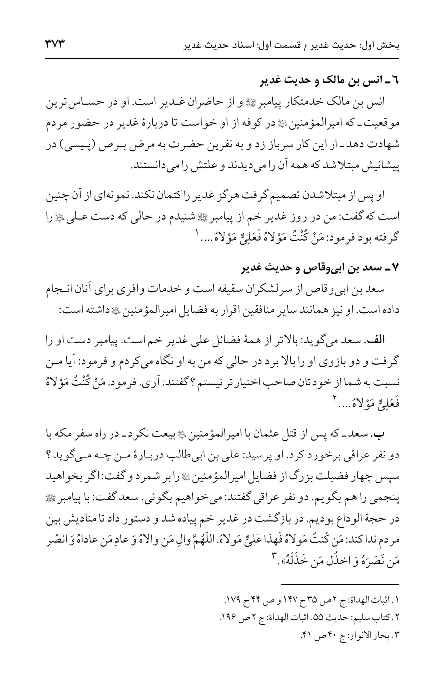 صفحه ۳۷۳